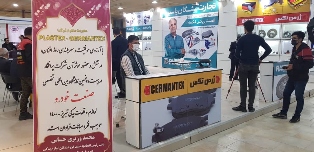 تصاویر روز اول بیست و پنجمین نمایشگاه قطعات خودروی تبریز 5