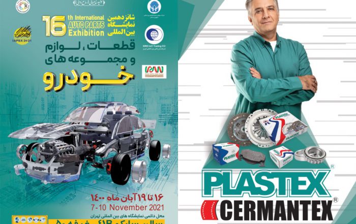 شانزدهمین نمایشگاه قطعات خودروی تهران